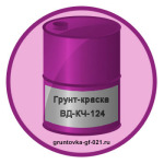 Грунт-краска ВД-КЧ-124 модификатор ржавчины