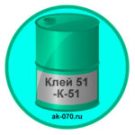 klej-51-k-51